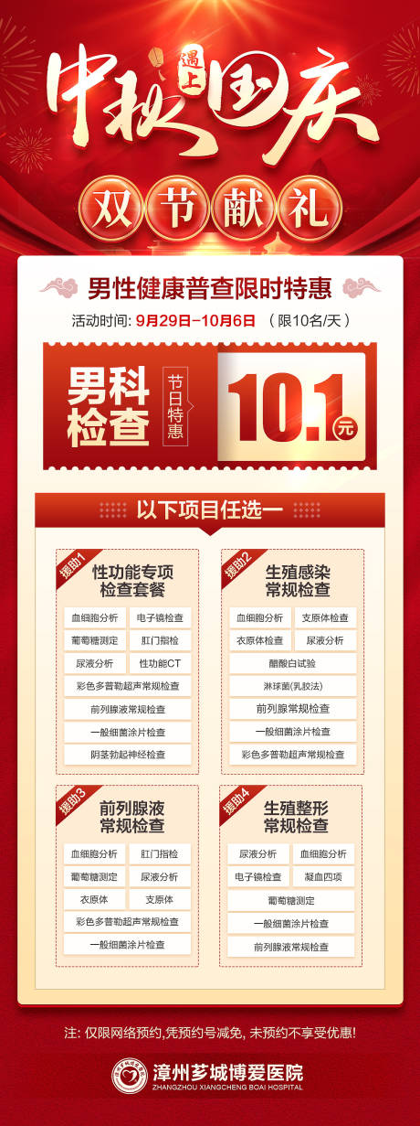 源文件下载【中秋国庆双节海报】编号：20740019596051907