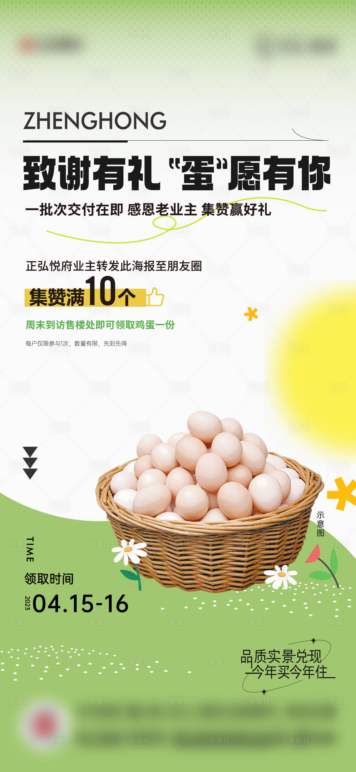 源文件下载【享设计】搜索编号：24430019172993660【送鸡蛋  】