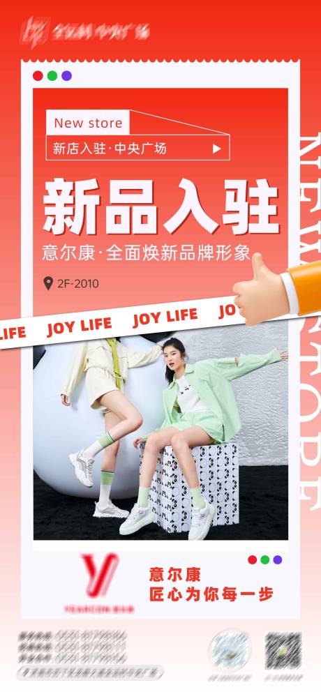 源文件下载【新品入驻服装鞋店海报】编号：11150019121416055