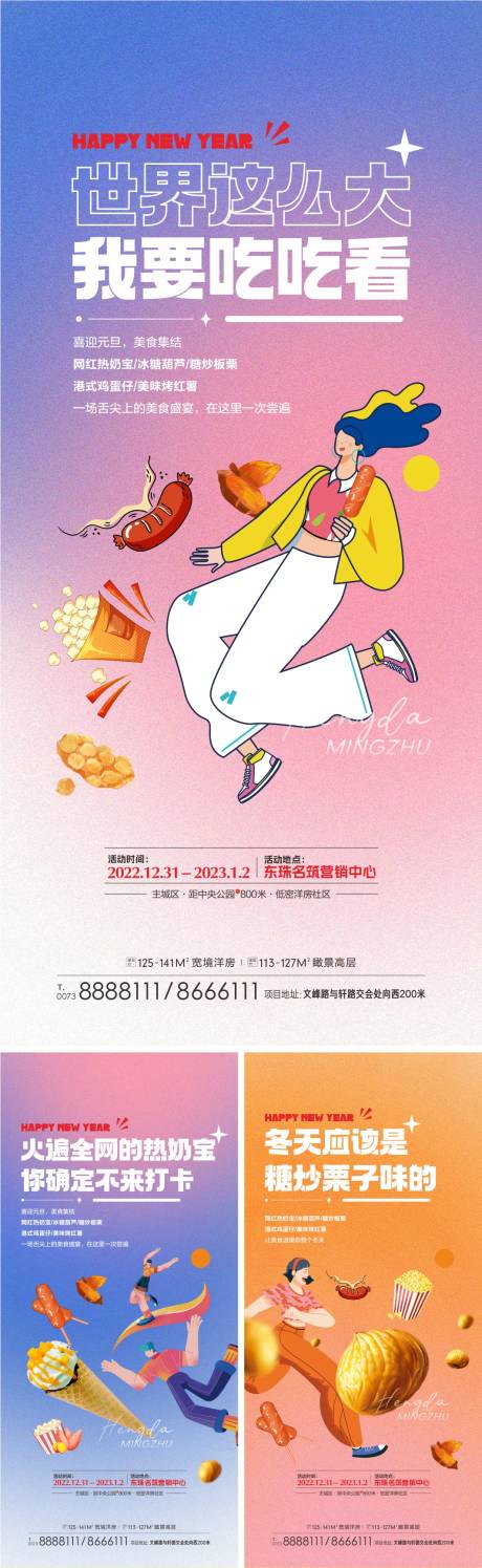 源文件下載【美食節海報】編號：57260019494758123
