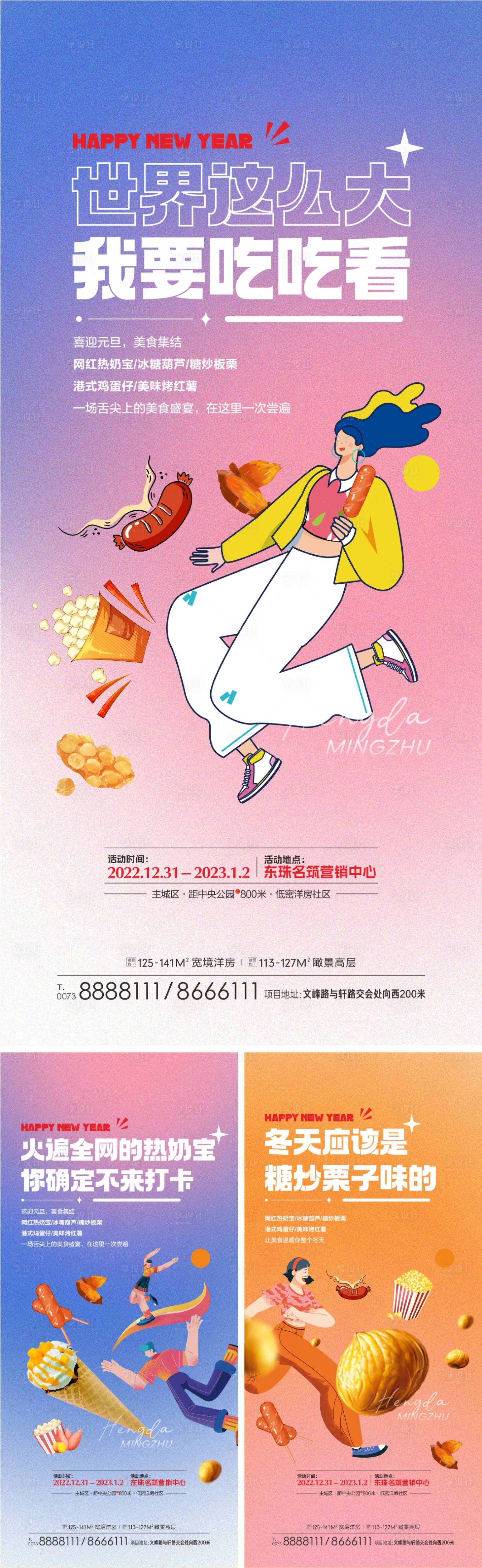 源文件下载【美食节海报】编号：57260019494758123