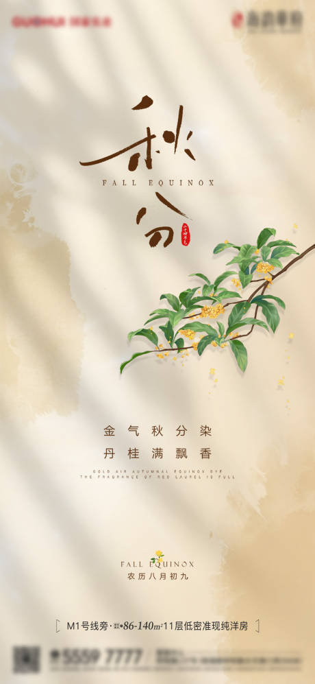 源文件下載【秋分節氣海報】編號：89640019513432456
