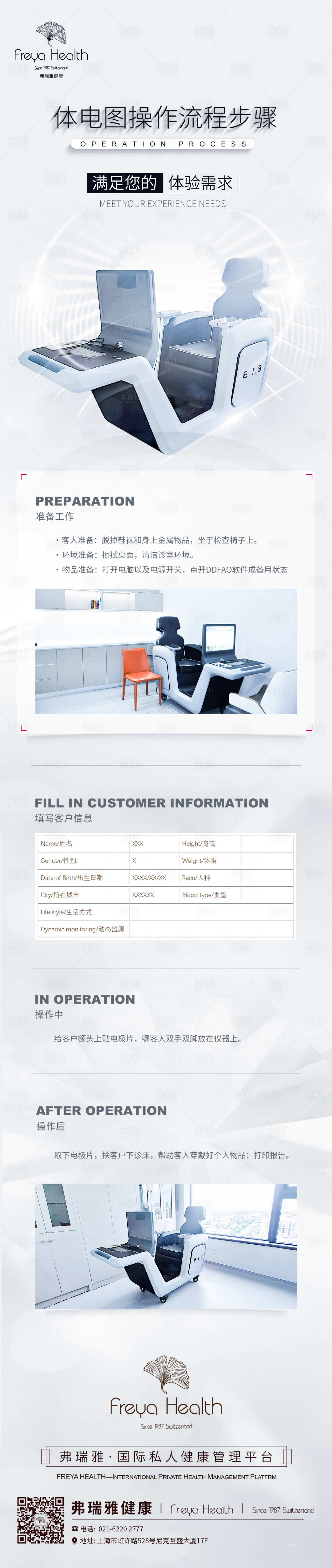 源文件下載【享設計】搜索編號：47220019557587695【醫療器械操作流程】