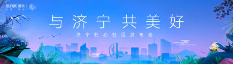 源文件下载【享设计】搜索编号：14510019353304863【房地产发布会展板】