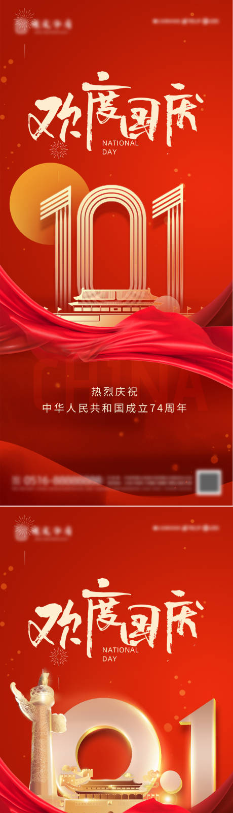源文件下载【国庆海报】编号：20770019212846849