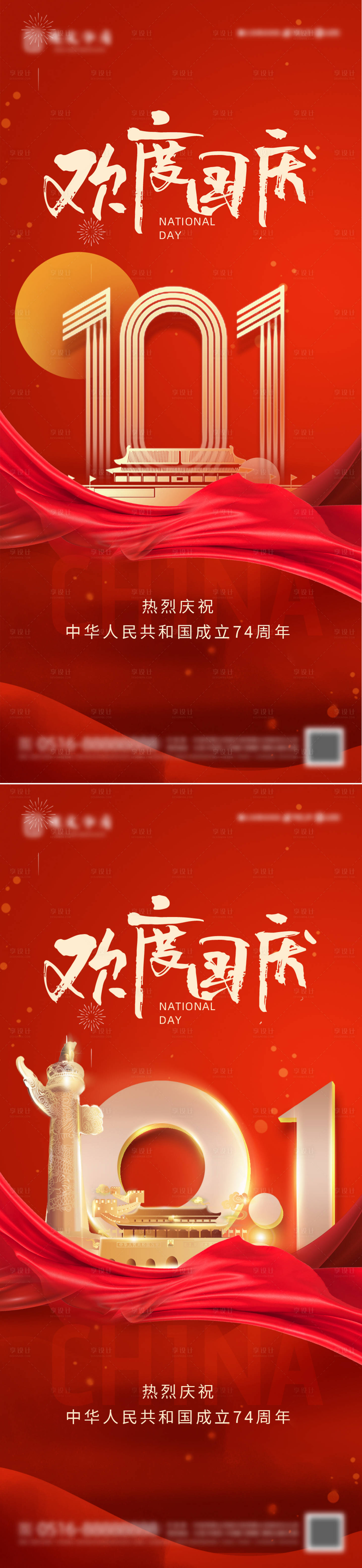 源文件下載【享設計】搜索編號：20770019212846849【國慶海報】