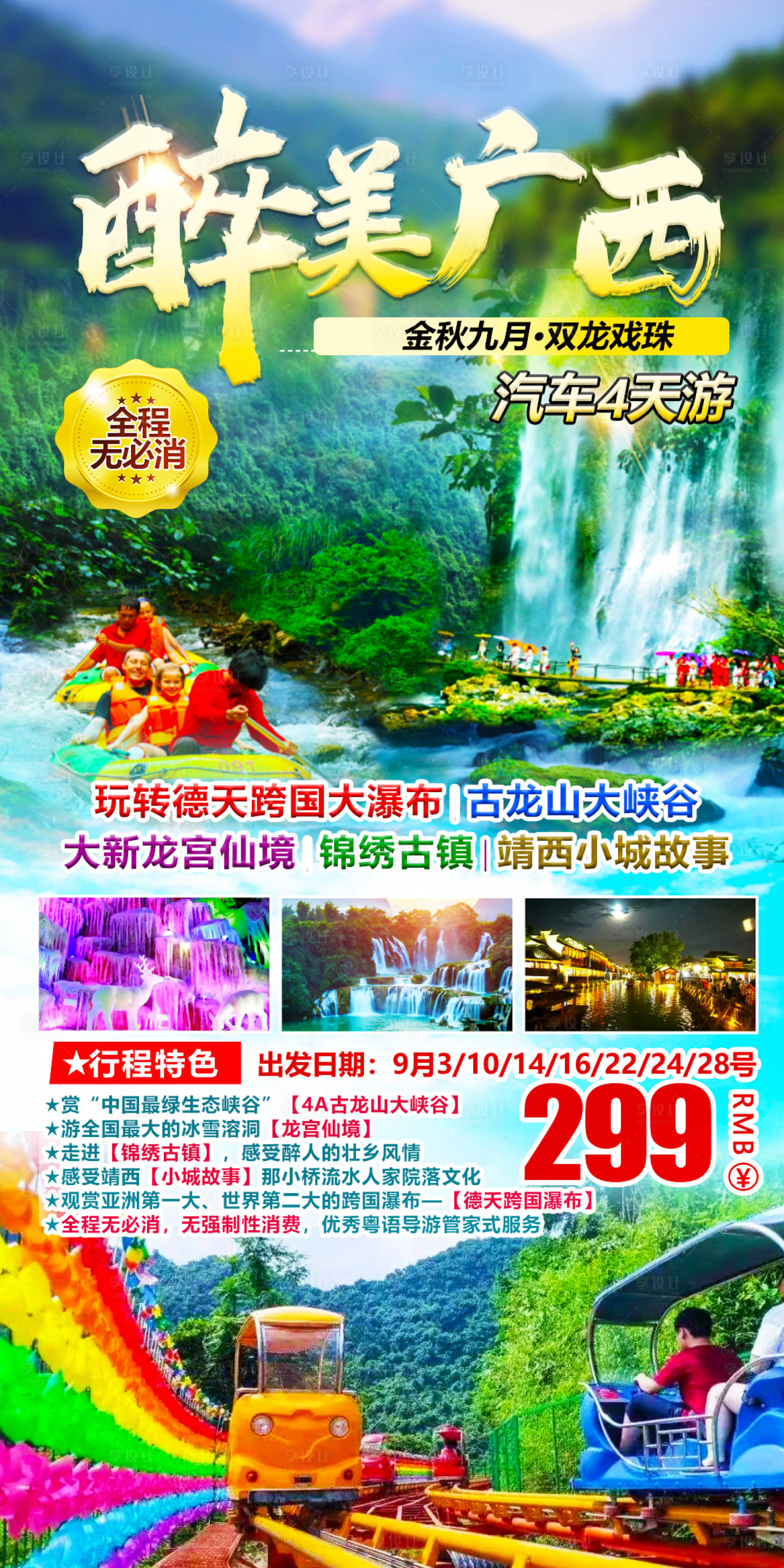 源文件下载【享设计】搜索编号：51330018706635391【最美广西旅游海报】