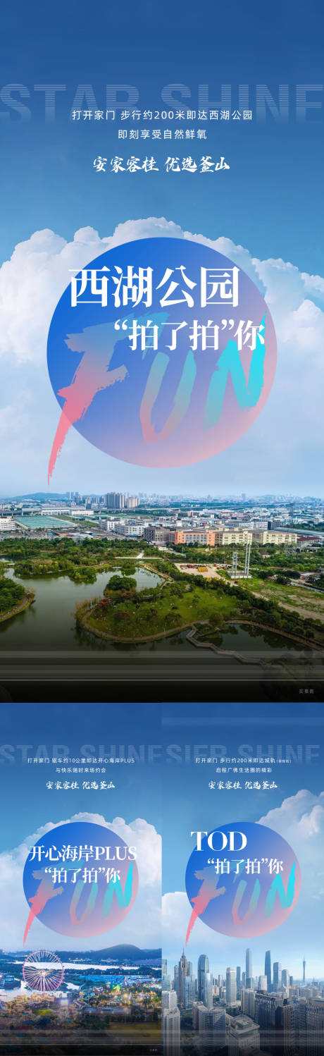 源文件下载【地产配套价值点系列海报】编号：88240019262543616