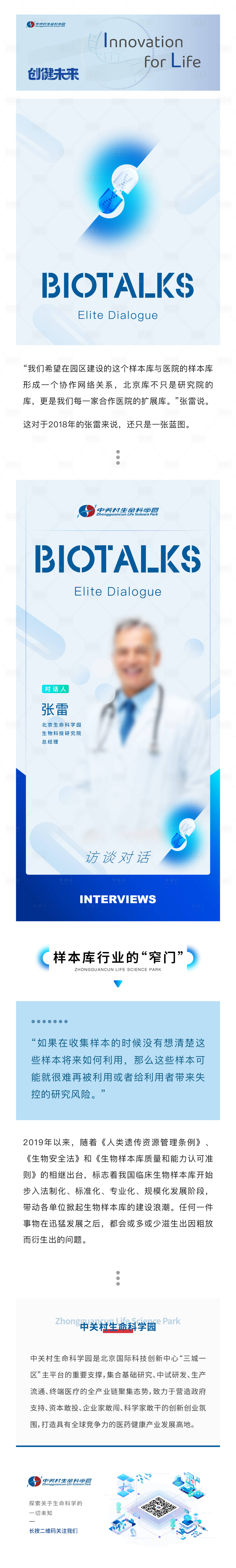 源文件下载【医疗人物长图】编号：74330019476597291