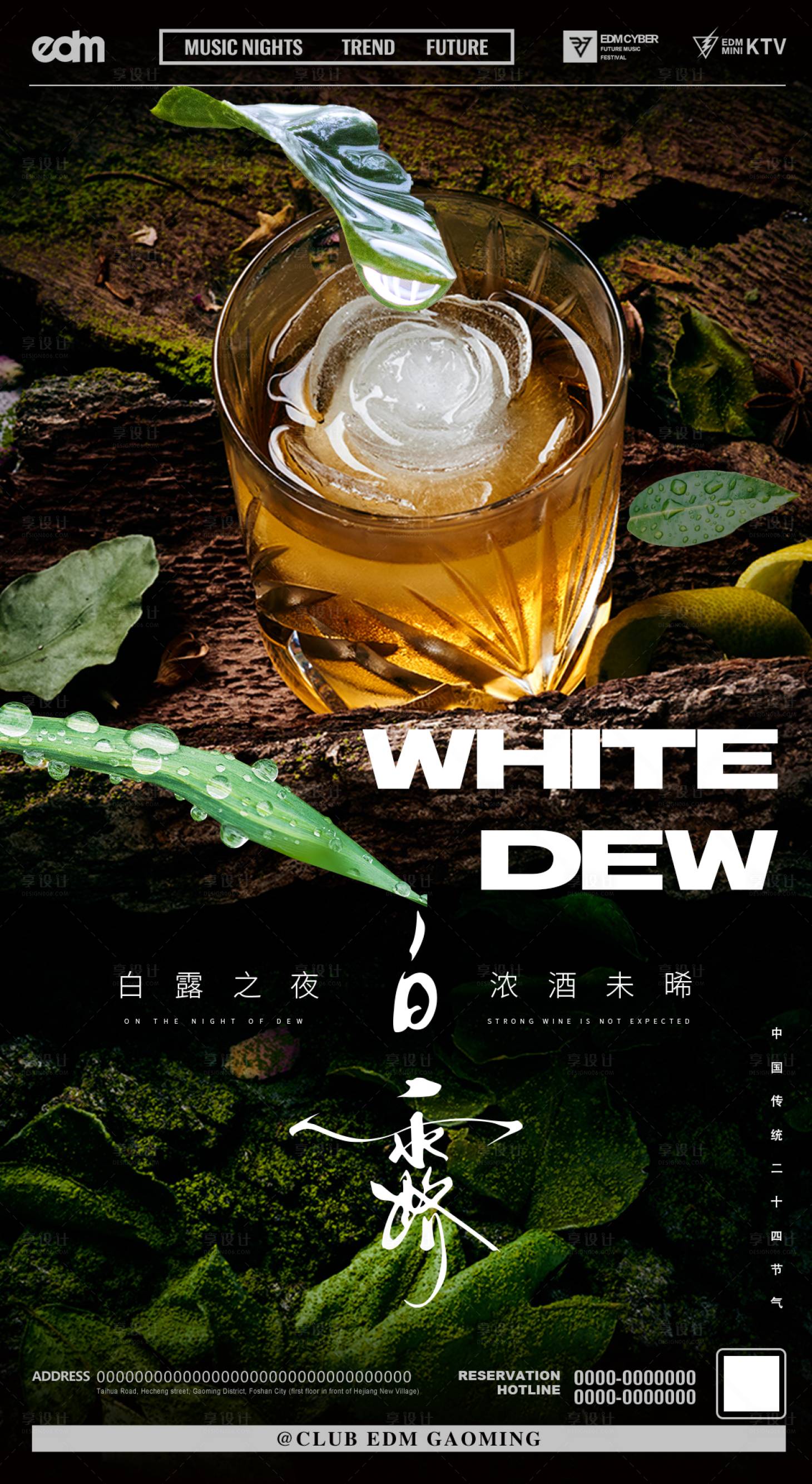 源文件下载【白露酒吧节气海报 】编号：40120019124958043