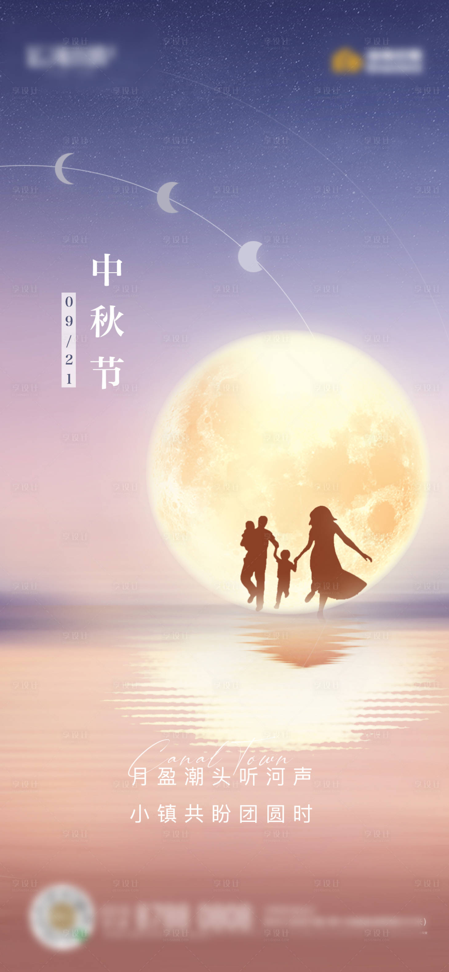 源文件下载【享设计】搜索编号：23890019517104139【中秋海报】