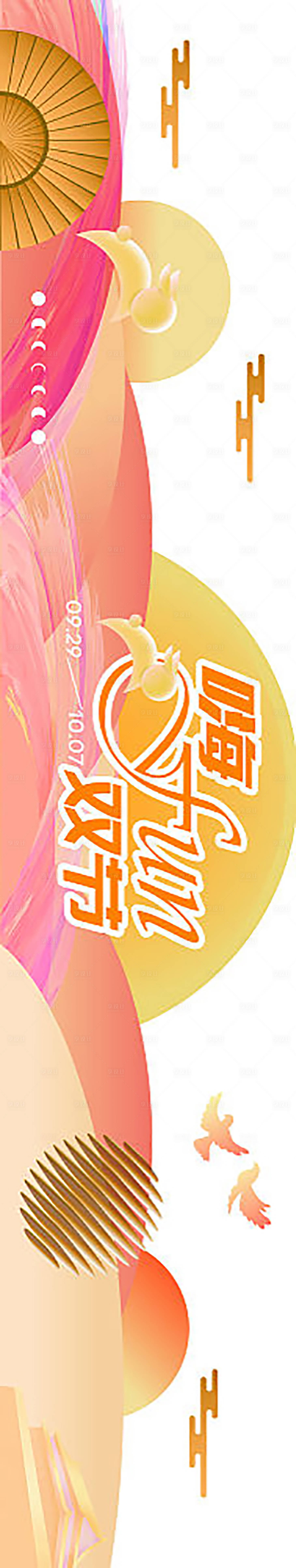 源文件下载【享设计】搜索编号：46280019452263548【中秋  】