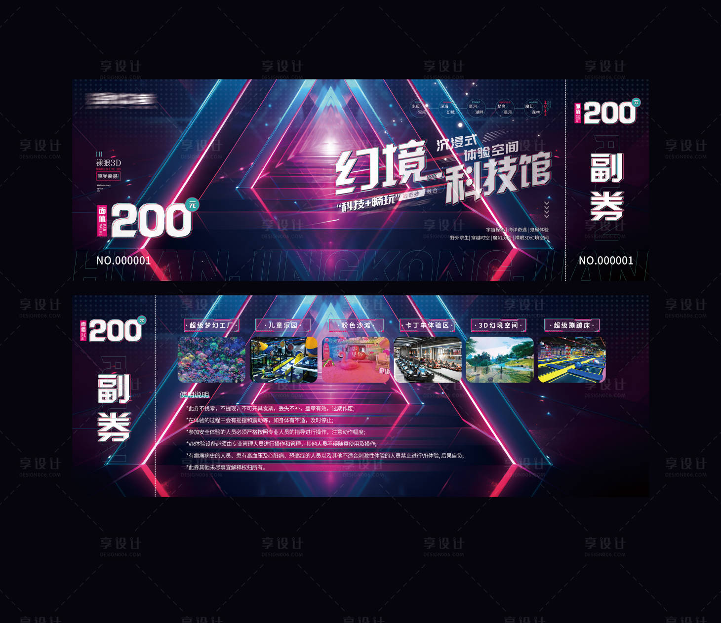 源文件下載【享設(shè)計(jì)】搜索編號(hào)：20400019397982096【科技館體驗(yàn)券】