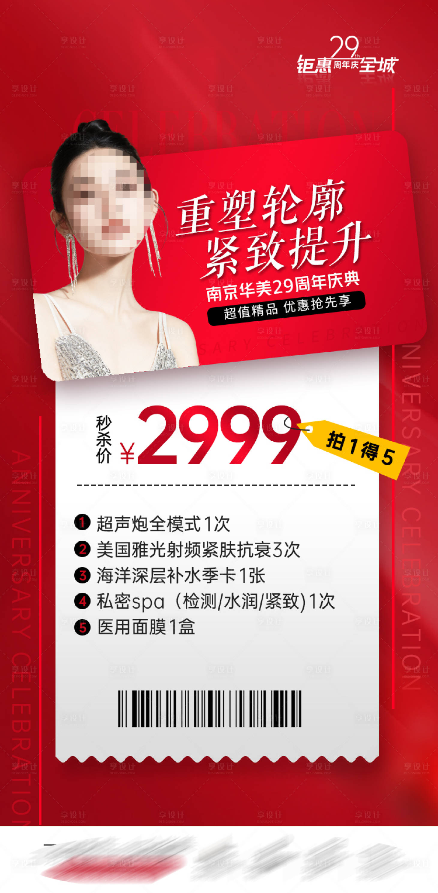 源文件下載【享設(shè)計】搜索編號：84570019196782816【醫(yī)美價格創(chuàng)意海報】