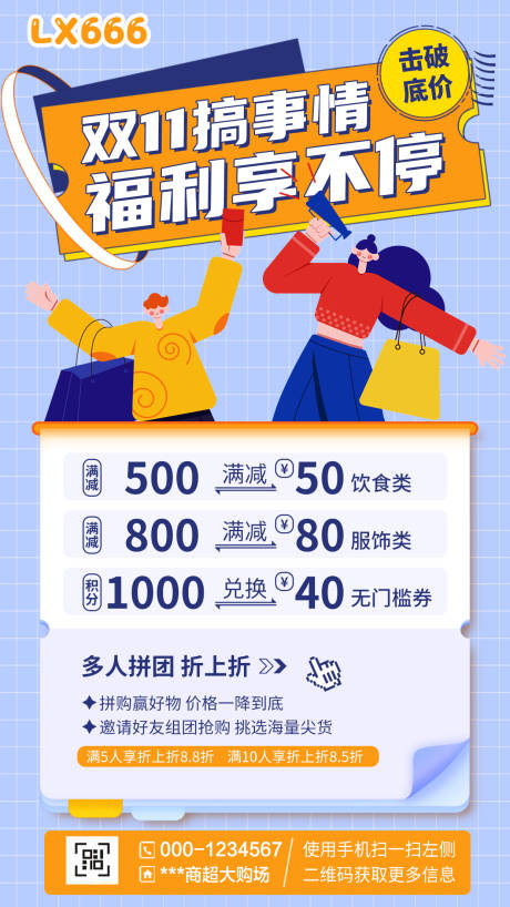 源文件下载【双11商场促销海报 】编号：62730019584042153