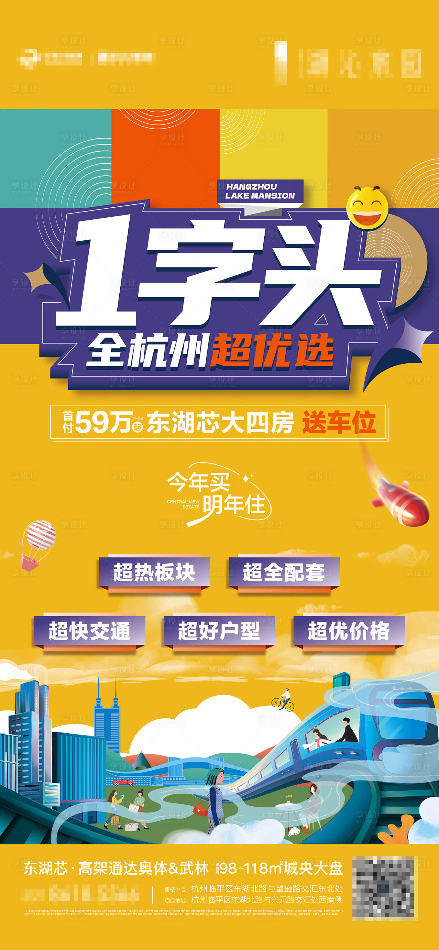 源文件下載【享設計】搜索編號：61660019455902029【地產政策海報】