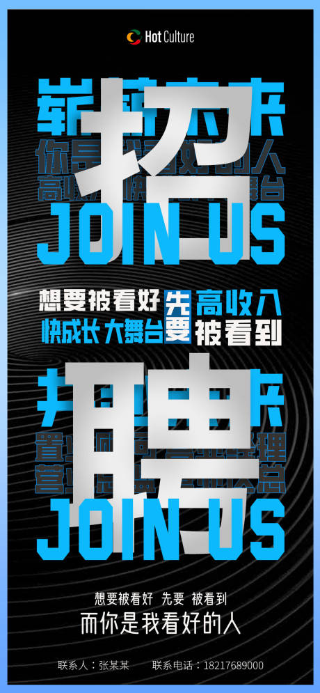 源文件下载【招聘海报】编号：95690019387383167