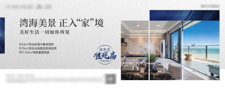 源文件下载【户型主视觉广告展板】编号：59200019431874684