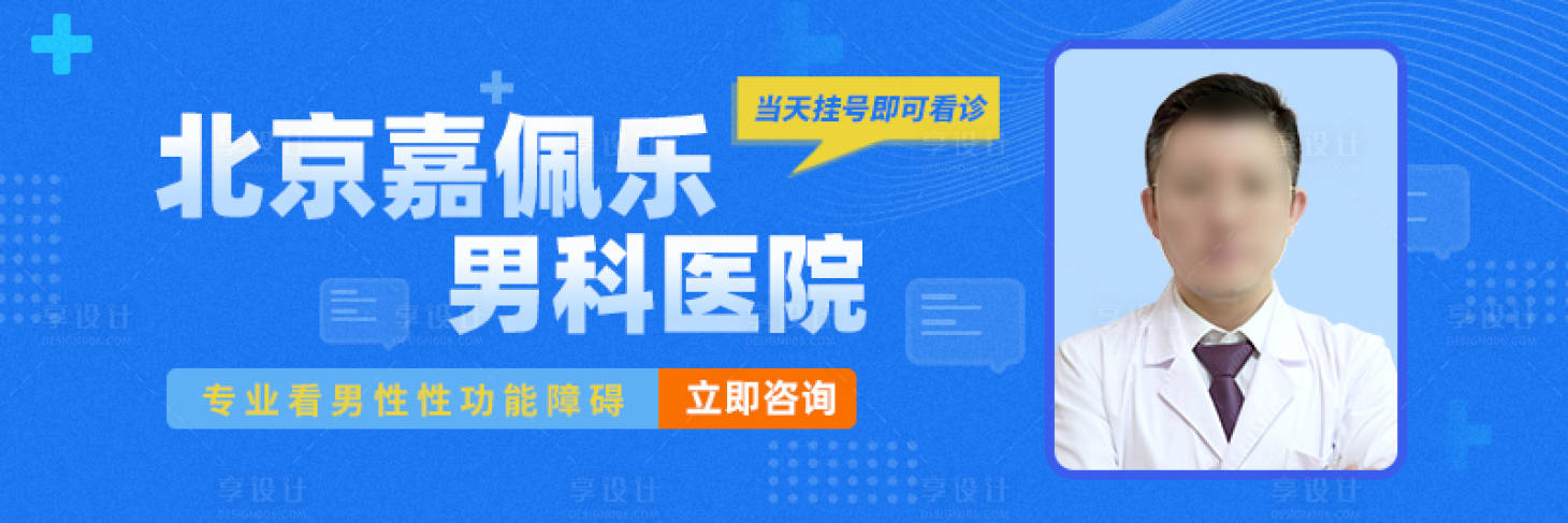 源文件下载【享设计】搜索编号：73530019104407538【男科医疗banner图】