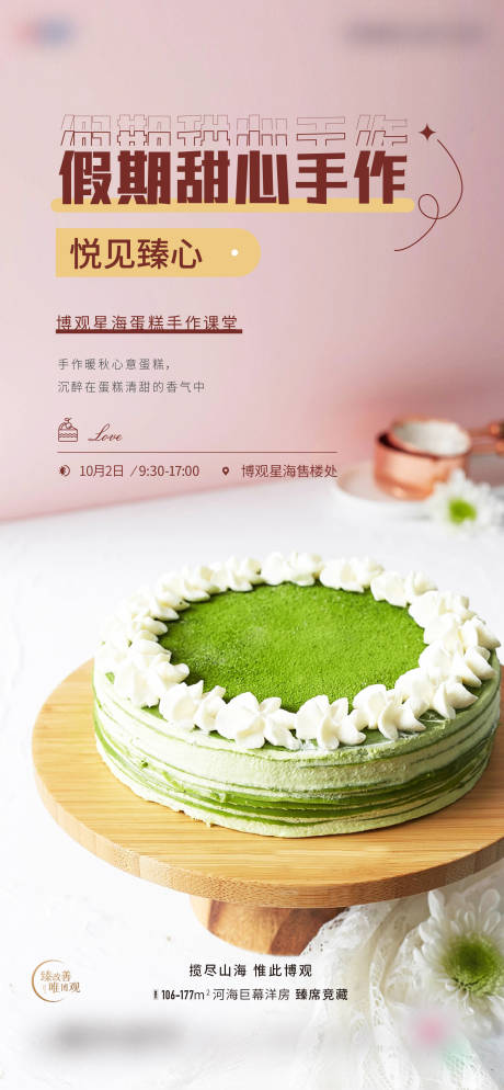 源文件下載【享設(shè)計(jì)】搜索編號(hào)：10190019554244762【蛋糕活動(dòng)刷屏】