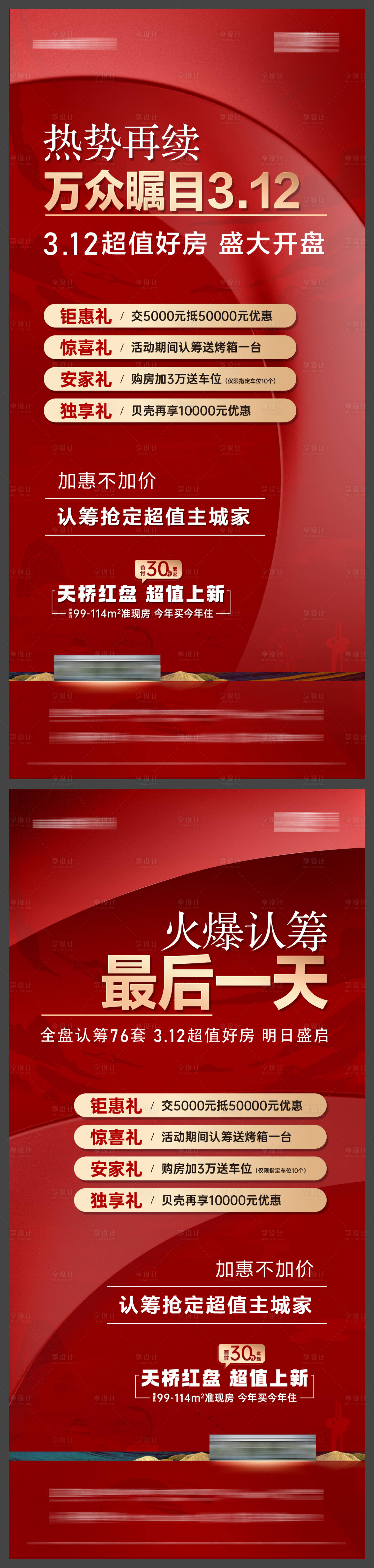 源文件下載【享設(shè)計(jì)】搜索編號(hào)：29580019192743320【熱銷促銷紅金系列海報(bào)】