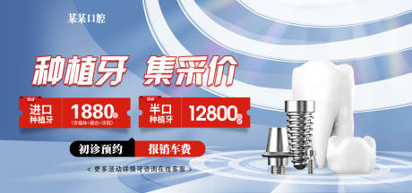 源文件下载【口腔种植轮播图banner】编号：35470019211973109