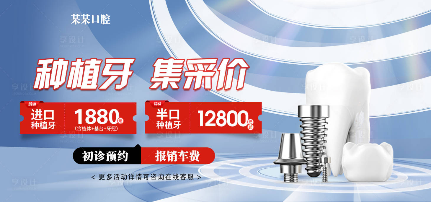 源文件下载【享设计】搜索编号：35470019211973109【口腔种植轮播图banner】