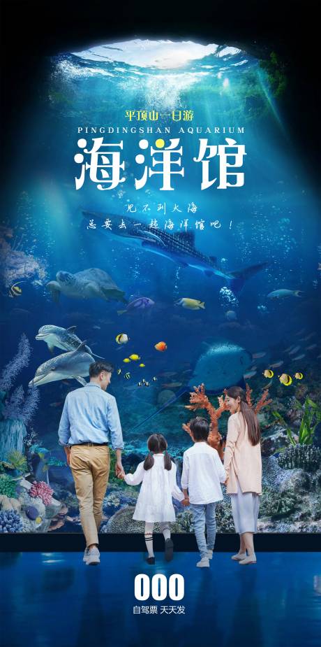 源文件下载【海洋馆】编号：68500019240651630