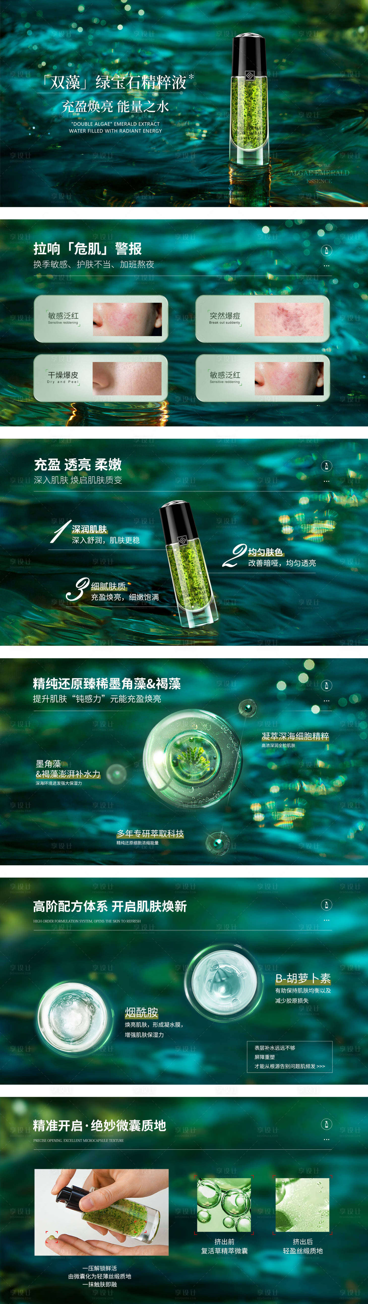 源文件下載【享設計】搜索編號：70210019410361726【綠藻精華護膚品海報banner】