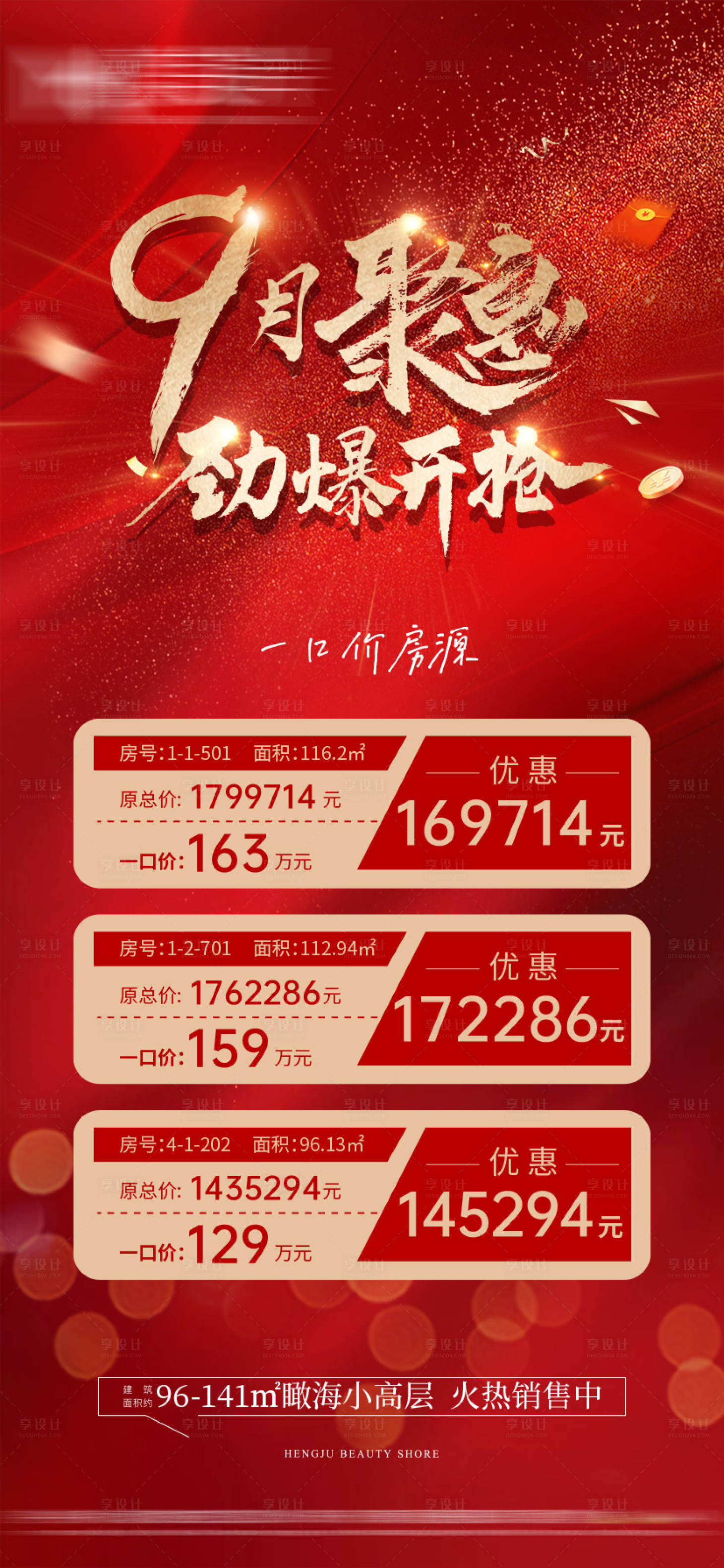 源文件下载【享设计】搜索编号：37190019330949945【特价房】