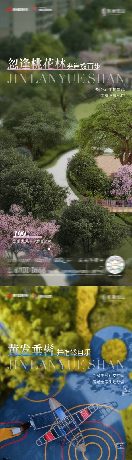 源文件下载【享设计】搜索编号：28840019202848111【园林价值海报】