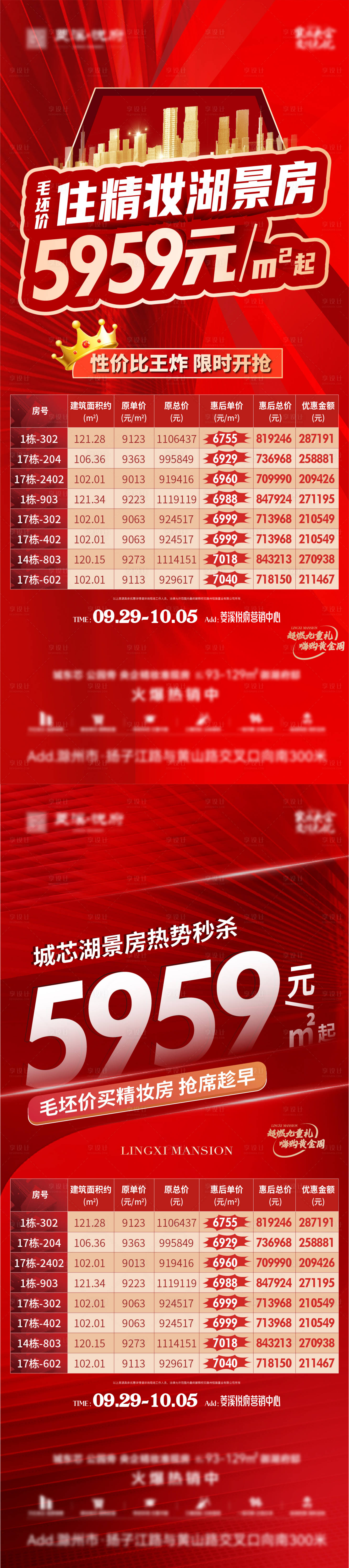 源文件下载【地产特价房海报】编号：27890019587586709