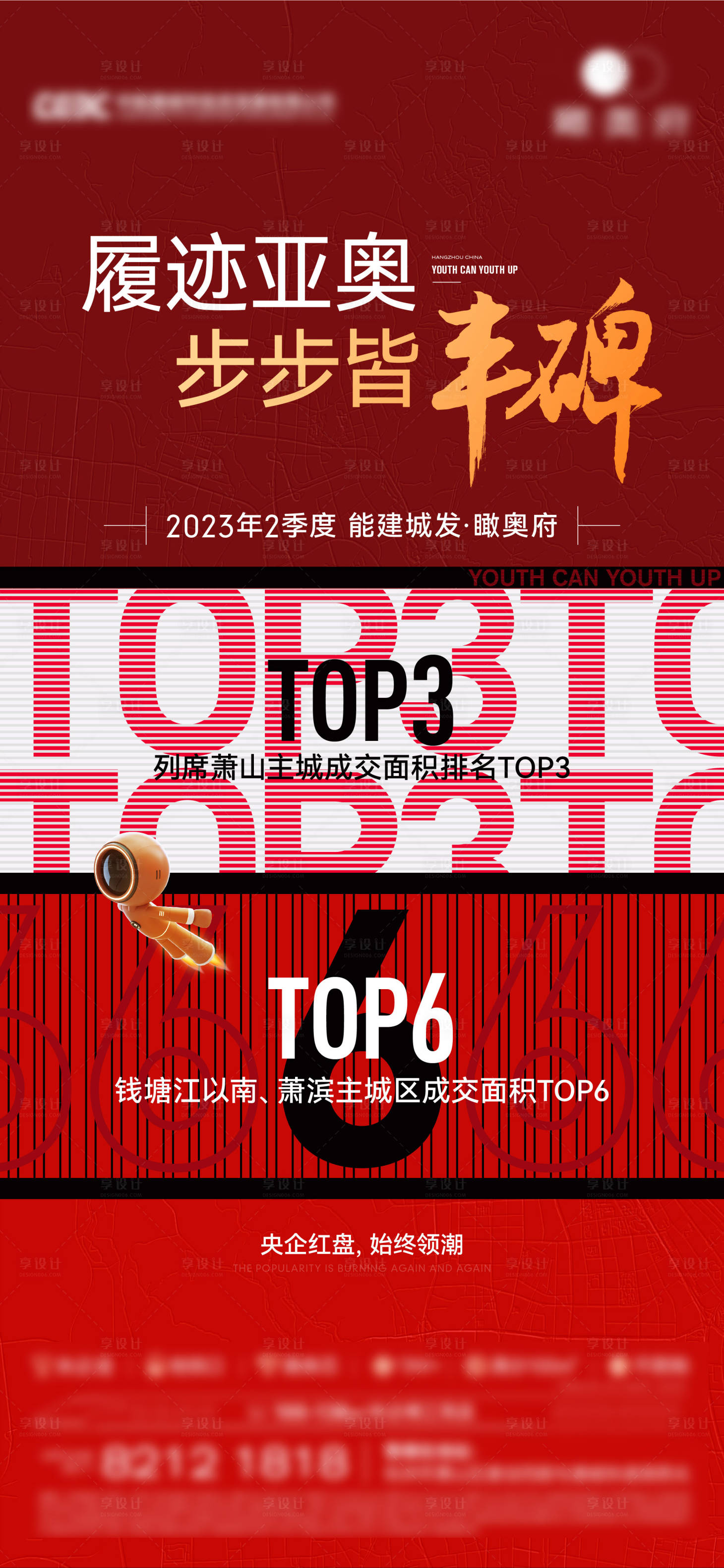 源文件下载【享设计】搜索编号：86540019587984617【热销海报】