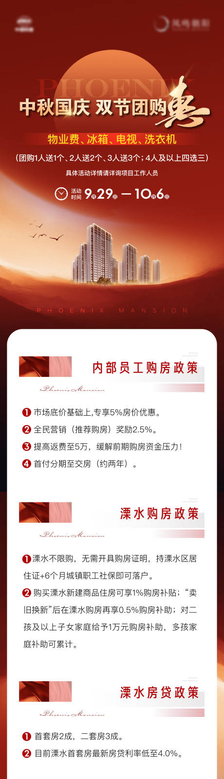 源文件下载【地产中秋国庆双节建筑政策长图 】编号：20230918143834157