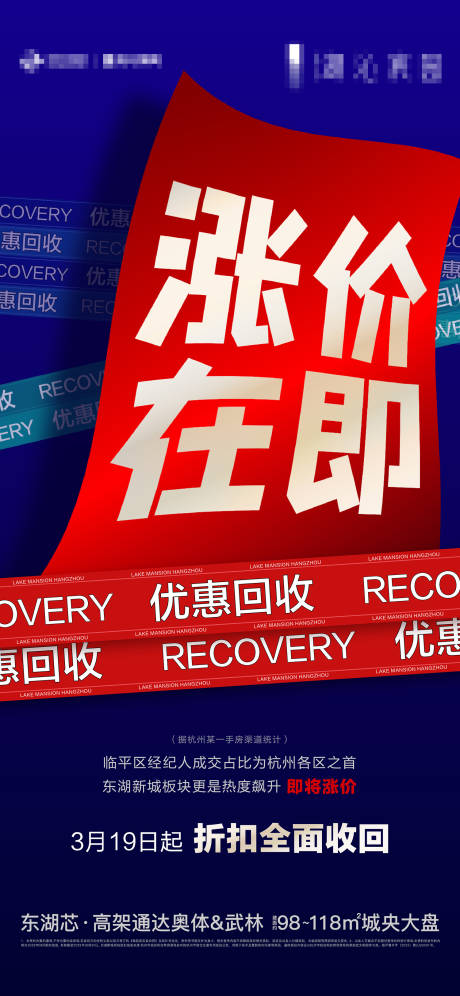 源文件下载【地产涨价在即海报】编号：22950019125243844