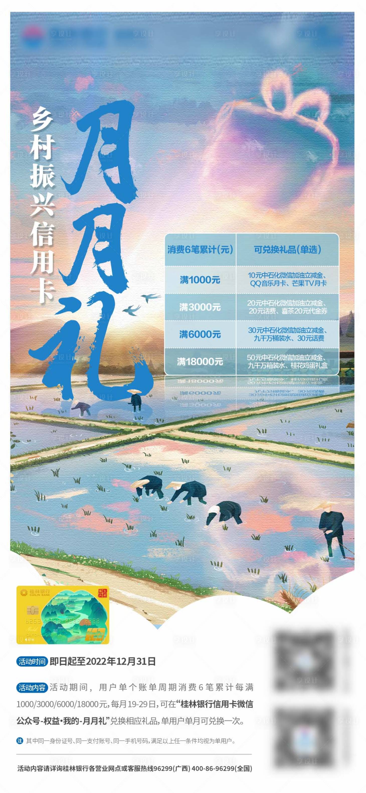 源文件下载【享设计】搜索编号：27700019384763379【送礼海报】