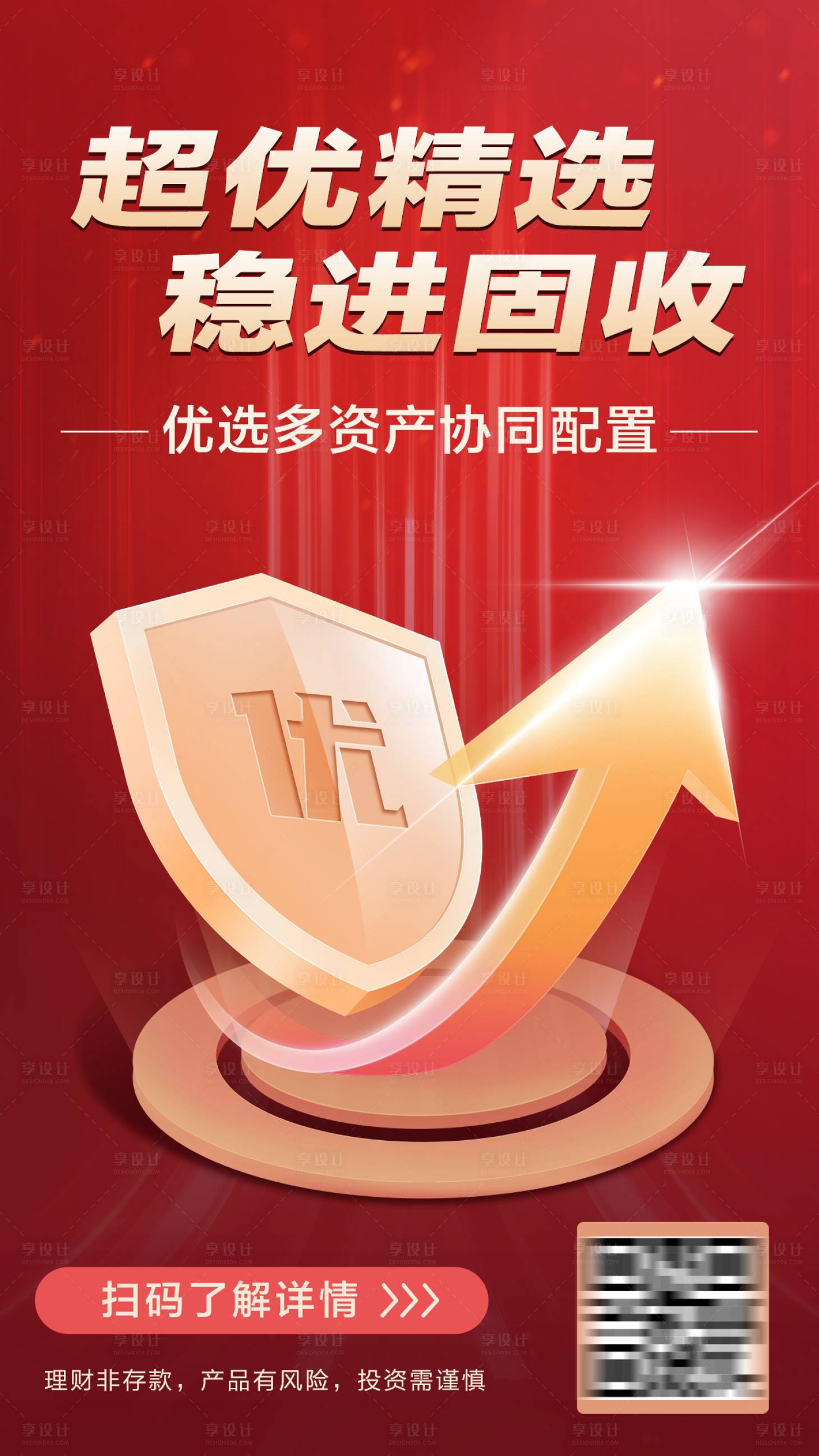 源文件下载【享设计】搜索编号：67520019587325589【金融保险证券基金投资理财资讯解读海报】