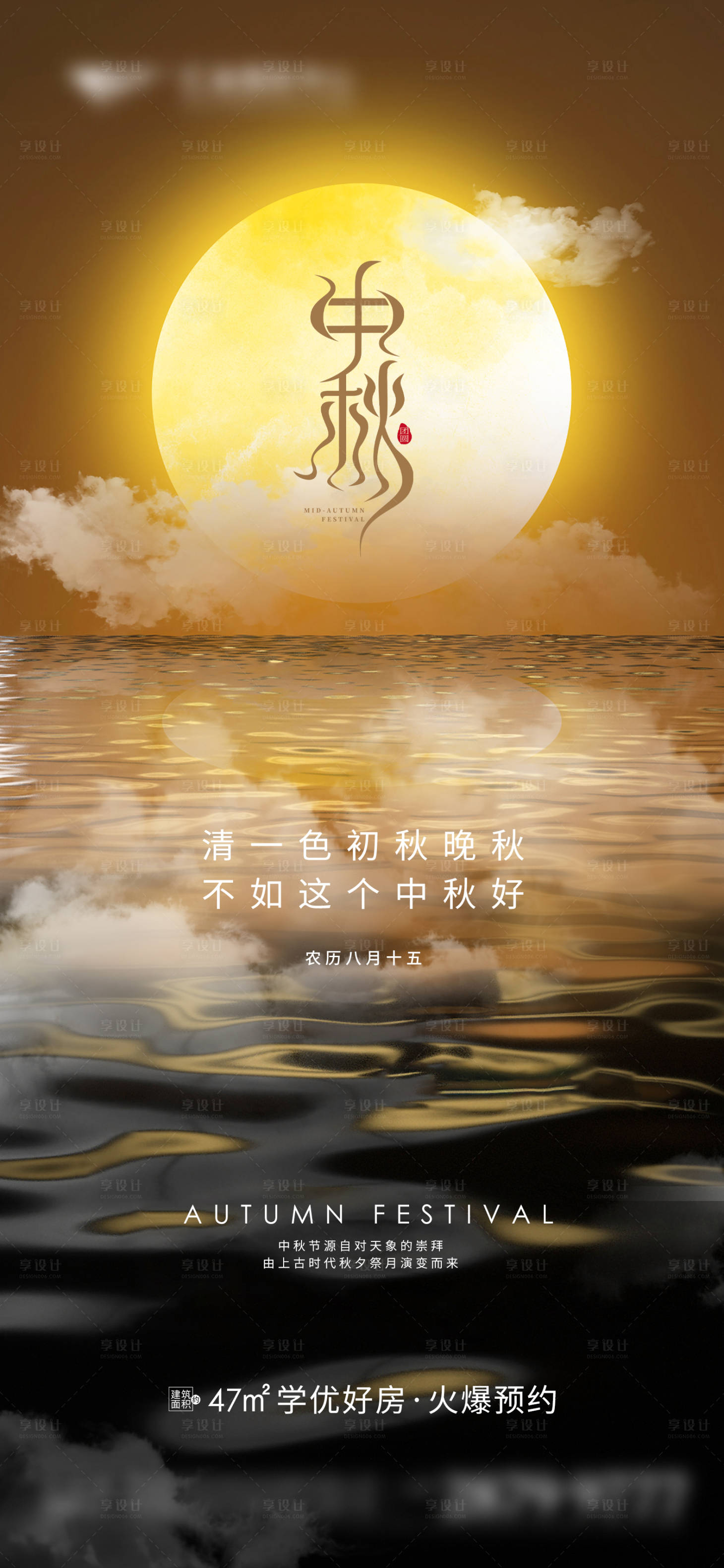 源文件下载【享设计】搜索编号：64090019107772199【地产中秋节海报】