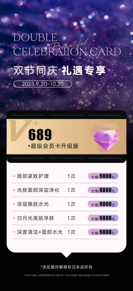 源文件下载【中秋国庆海报】编号：25640019337261399