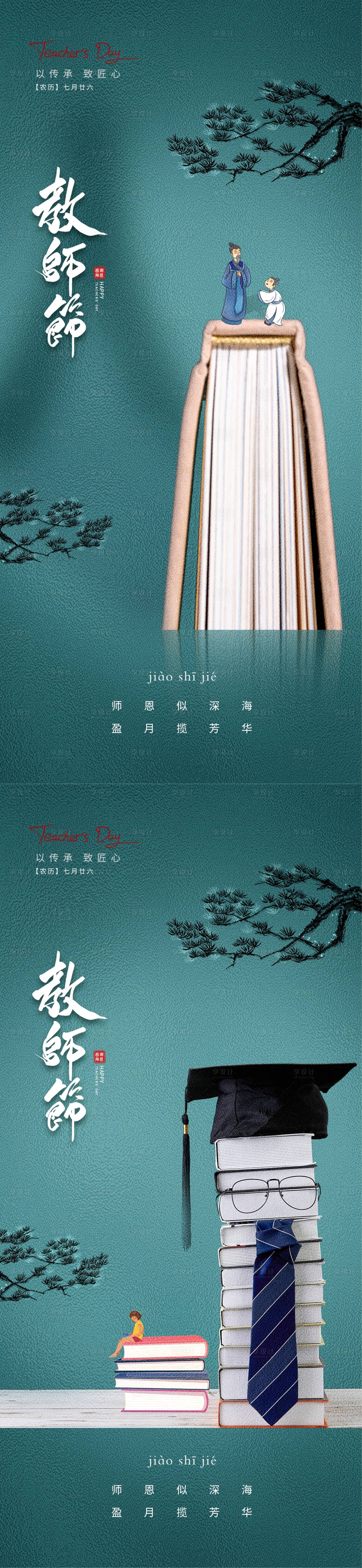 源文件下载【地产教师节海报】编号：68800019119407214