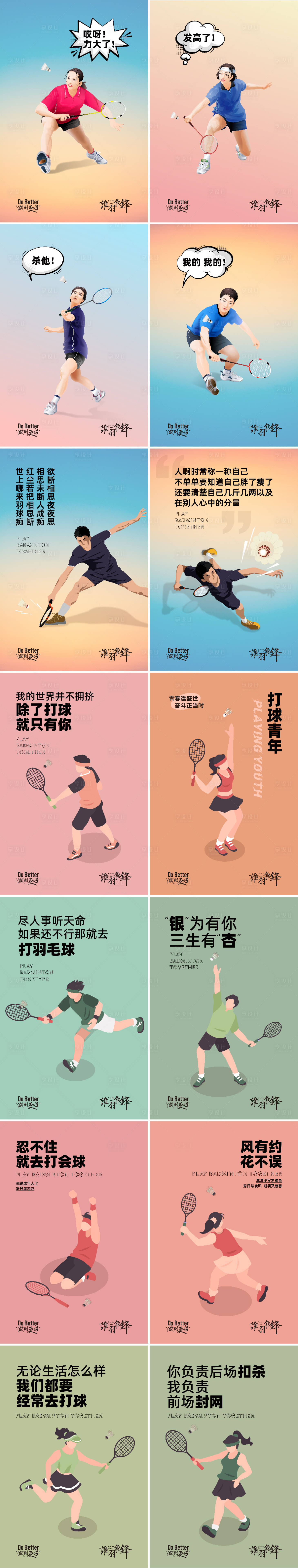 源文件下載【享設計】搜索編號：65300019465134146【羽毛球館宣傳海報】