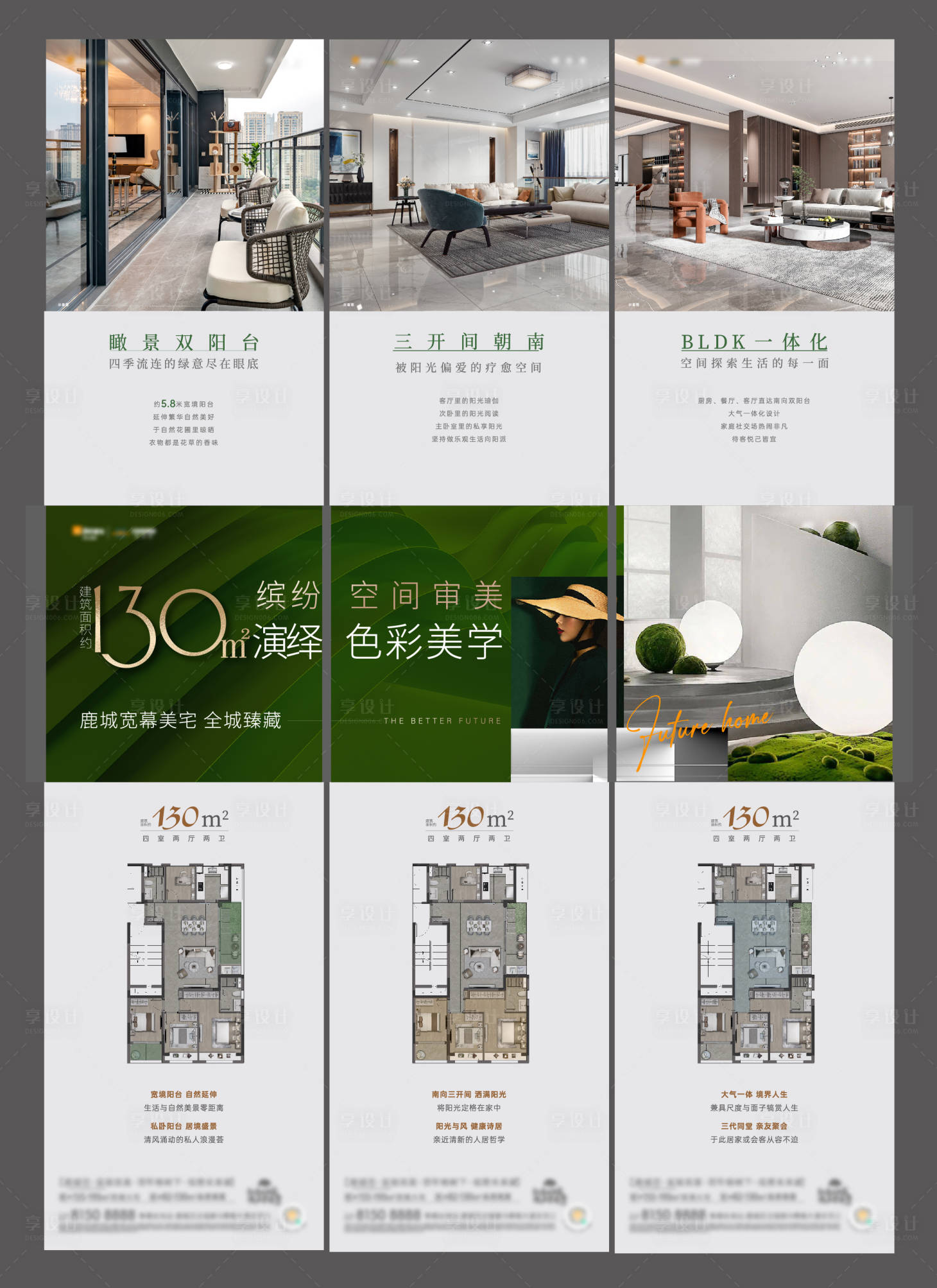 源文件下載【享設計】搜索編號：13130019430629999【地產三宮格創意海報】