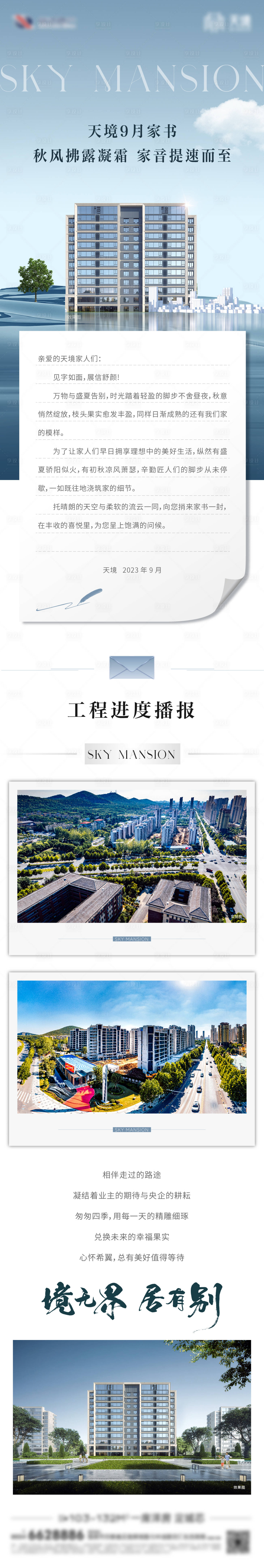 源文件下載【享設計】搜索編號：74370019396722252【九月家書工程播報軟文長圖】
