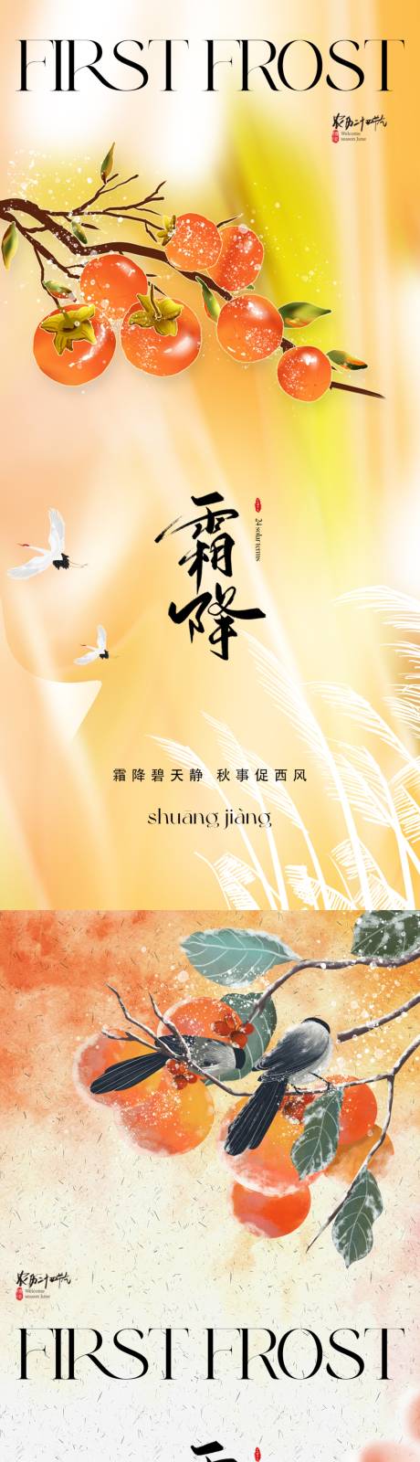 源文件下载【地产霜降海报】编号：19590019490954735