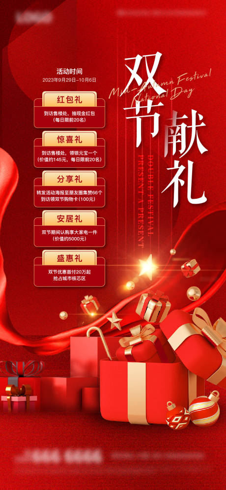 源文件下载【地产多重礼活动海报】编号：81970019466048033