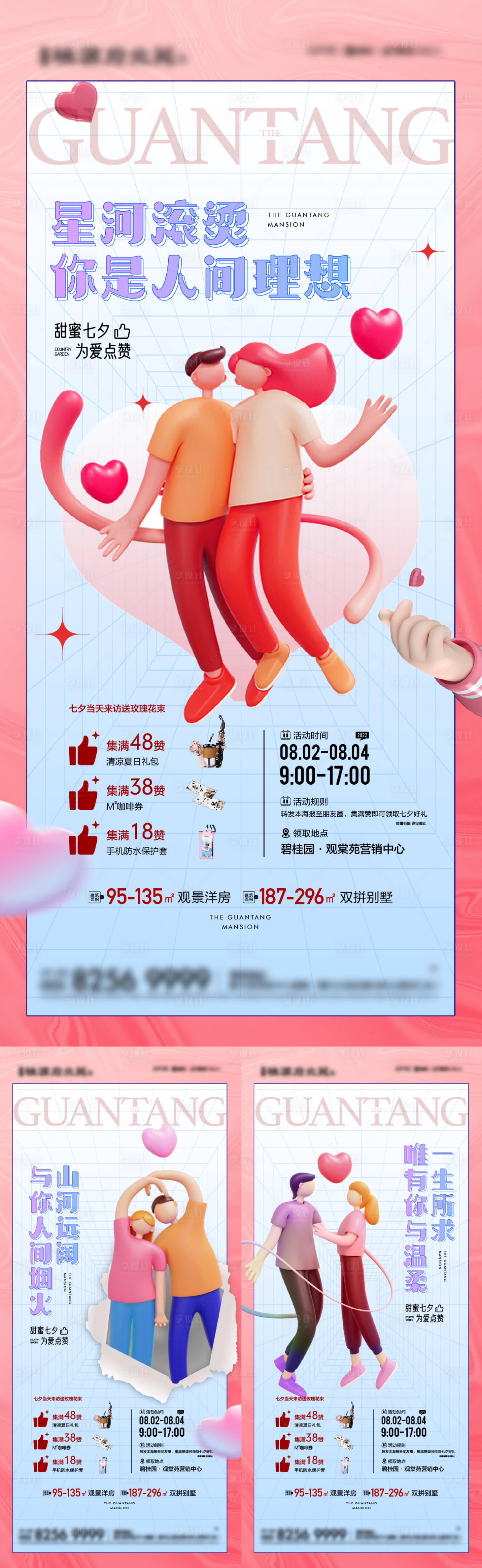 源文件下载【七夕情人节系列刷屏】编号：60500019365466651