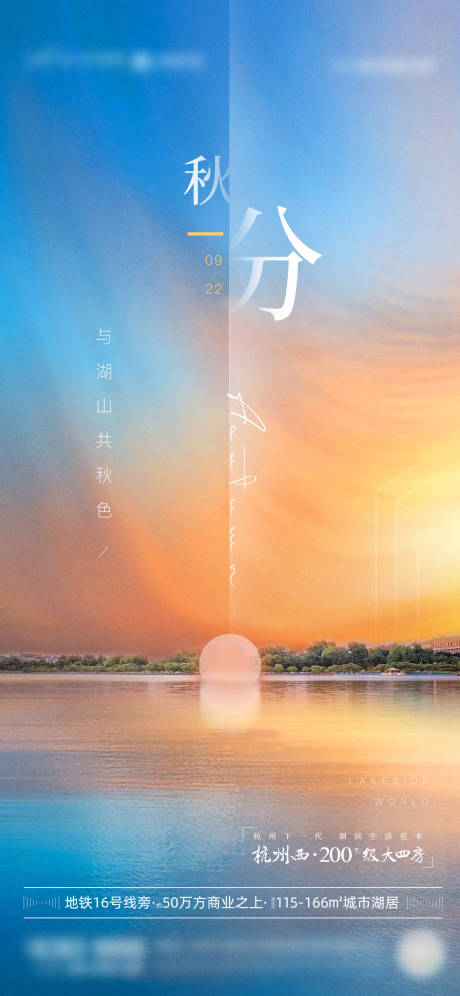 源文件下载【地产节气日刷屏海报】编号：88400019566002626