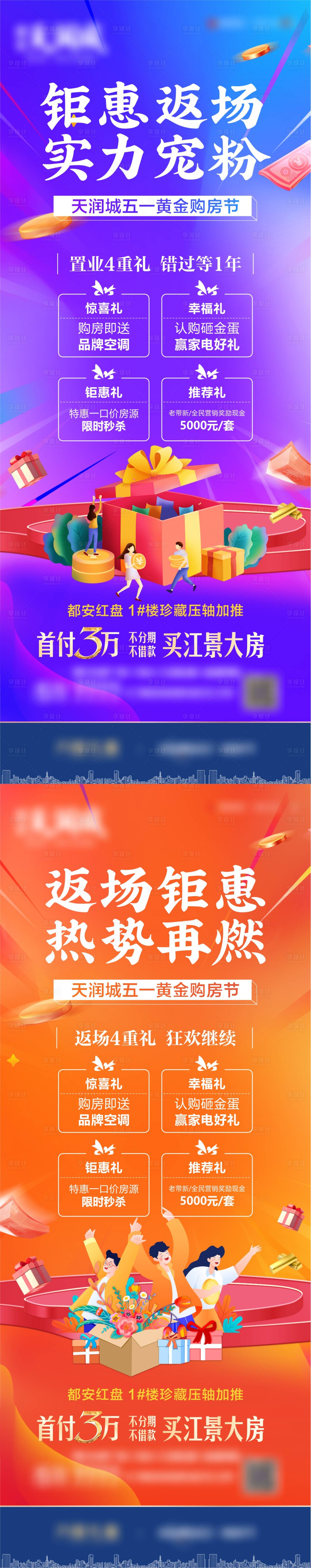 源文件下载【中秋国庆返场六重礼系列海报】编号：86420019342888279