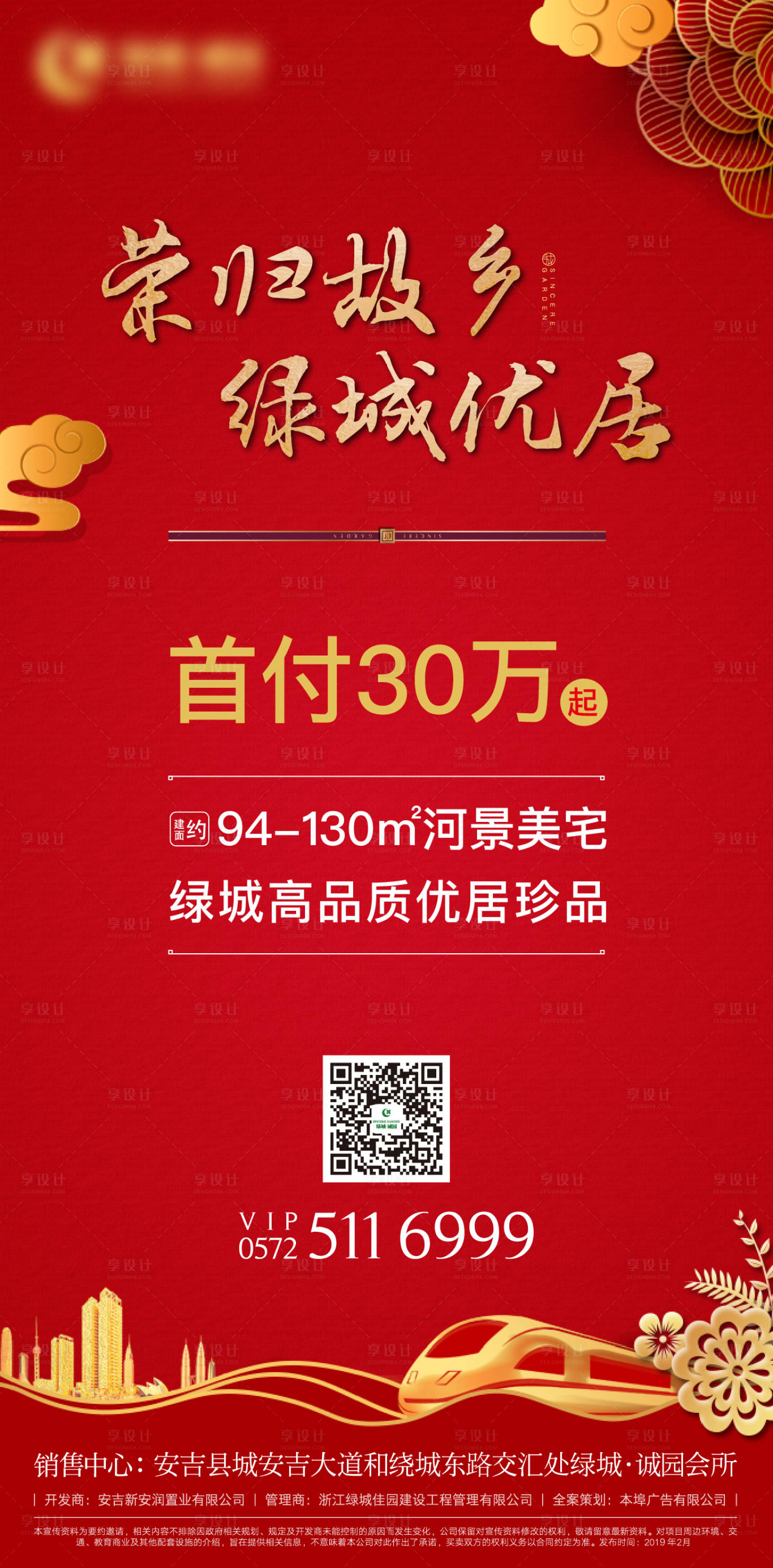 源文件下載【享設計】搜索編號：14690019596603688【返鄉單圖】