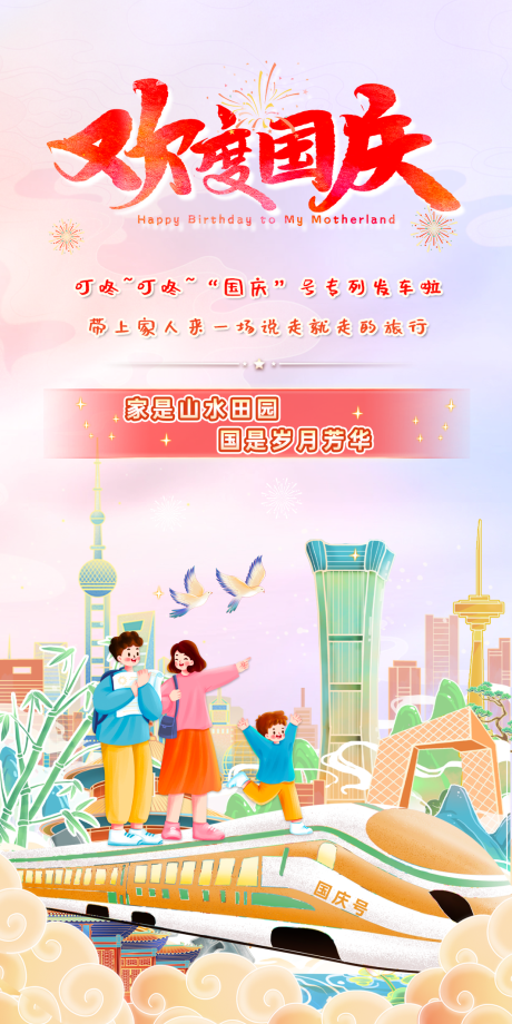源文件下載【國慶海報】編號：98030019533284694